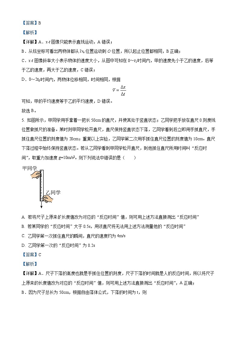 天津市五区重点校2023-2024学年高一上学期期中联考物理试题（解析版）03