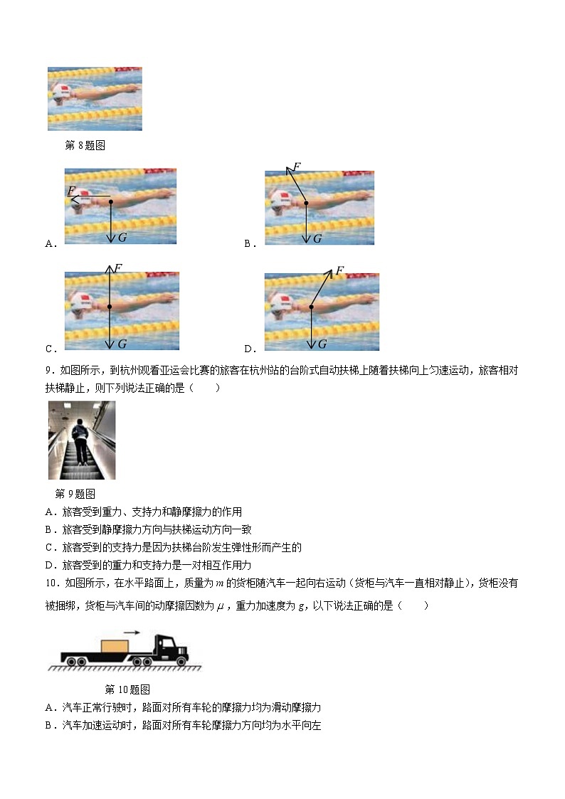 浙江省“衢温5+1”联盟2023-2024学年高一上学期期中联考物理试题第3页