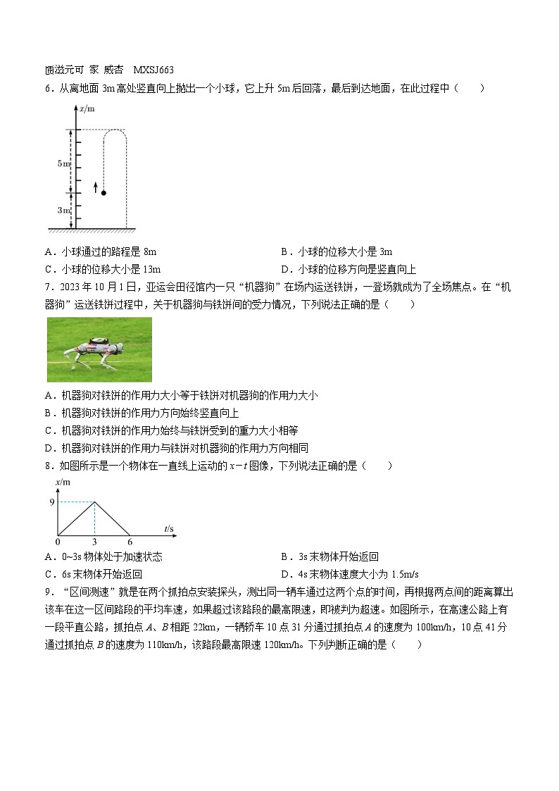 浙江省杭州北斗联盟2023-2024学年高一上学期期中联考物理试题02