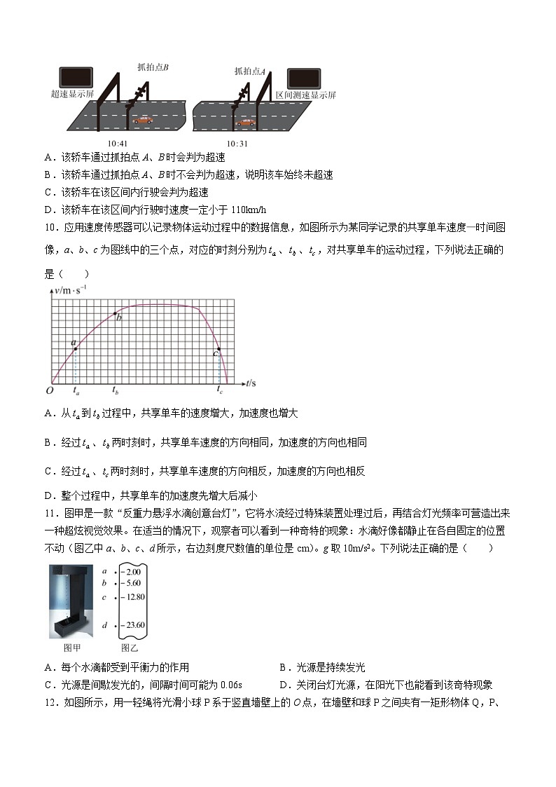 浙江省杭州北斗联盟2023-2024学年高一上学期期中联考物理试题03