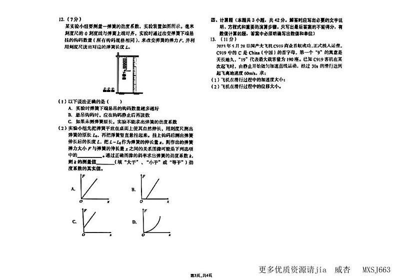 安徽省A10联盟2023-2024学年高一上学期期中考试物理试题02
