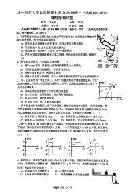 广东省深圳市龙岗区华中师范大学龙岗附属中学2023-2024学年高一上学期期中考试物理试题