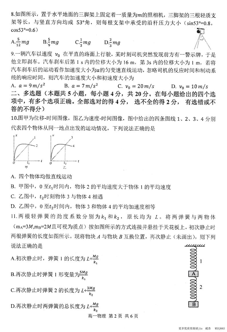 黑龙江省哈尔滨市第三中学校2023-2024学年高一上学期11月期中考试物理试题02