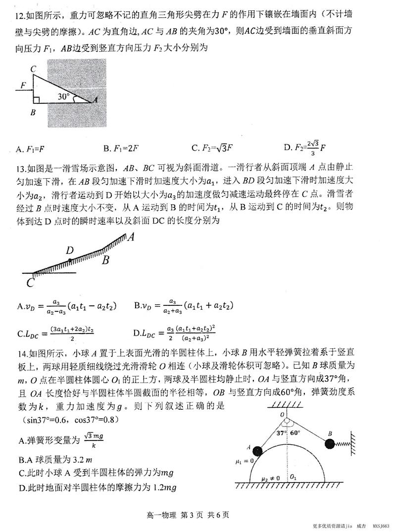 黑龙江省哈尔滨市第三中学校2023-2024学年高一上学期11月期中考试物理试题03