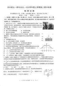 湖北省武汉市华中师范大学第一附属中学2023-2024学年高二上学期11月期中检测物理试题