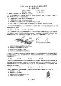 江苏省锡东高级中学2023-2024学年高一上学期期中考试物理考试