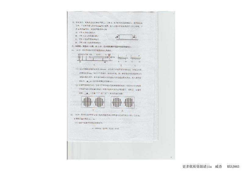 江苏省徐州市2023-2024学年高二上学期11月期中学情调研（选择考）物理试题第3页