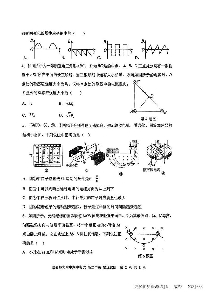 陕西省西安市陕西师范大学附属中学2023-2024学年高二上学期期中考试物理试题第2页