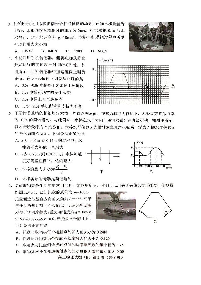 山东省菏泽市2023-2024学年高三上学期11月期中考试 物理试题及答案02