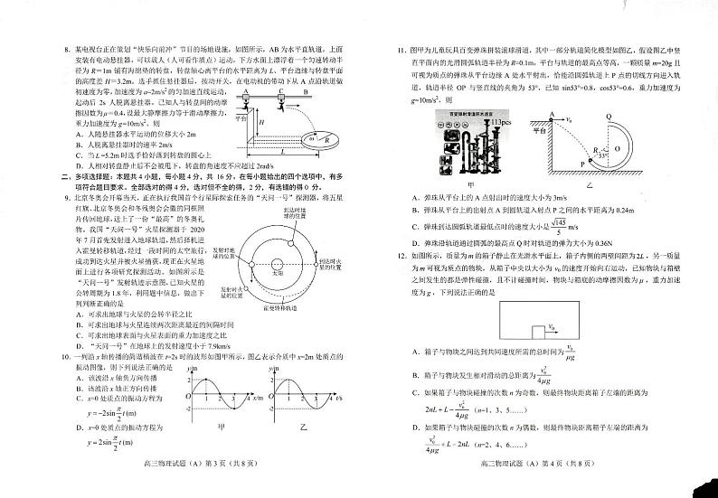 山东省菏泽市2023-2024学年高三上学期11月期中考试 物理试题及答案02