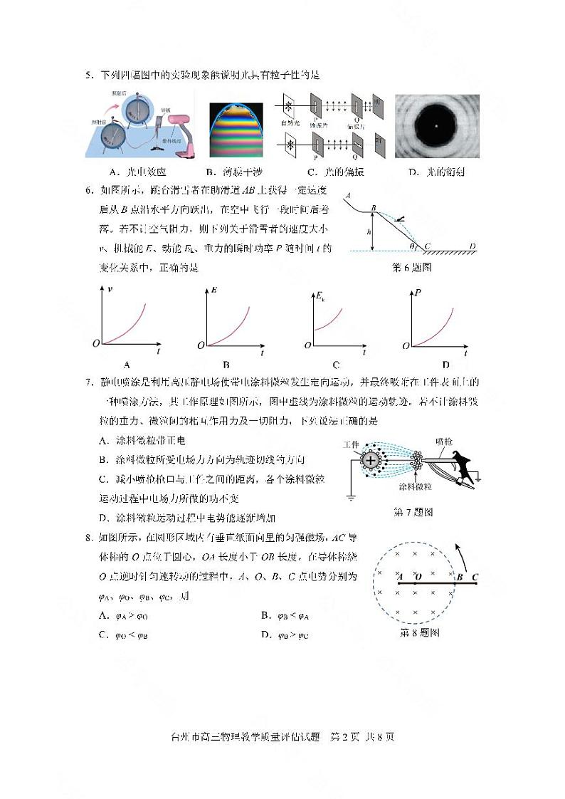 2024届浙江省台州市高三上学期第一次教学质量评估物理试题及答案02