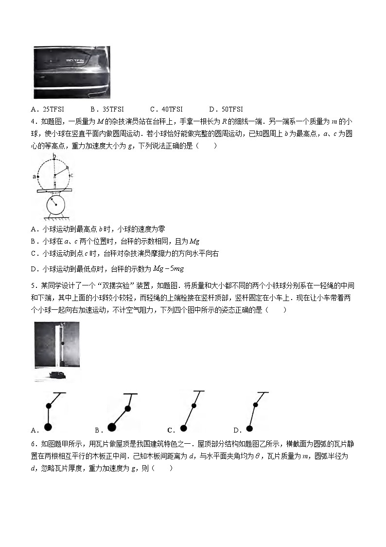 重庆市渝中区2023-2024学年高三上学期期中考试物理第2页