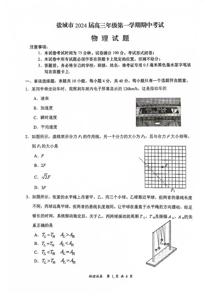 2024盐城高三上学期期中考试物理PDF版含答案01
