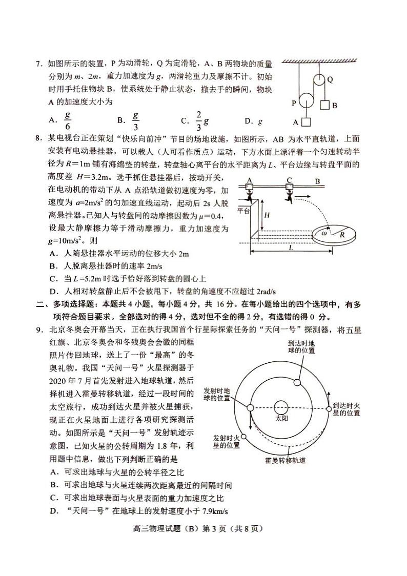 山东省菏泽市2023-2024学年高三上学期11月期中考试物理（B）第3页