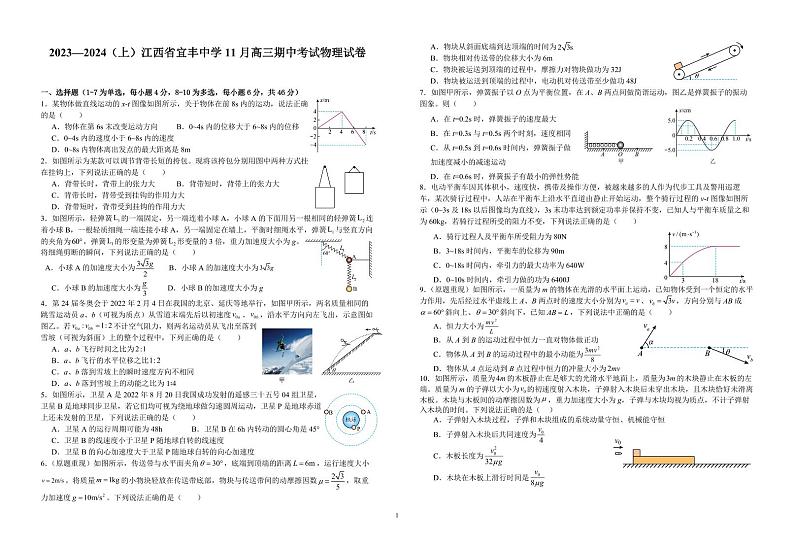 2024江西省宜丰中学高三上学期11月期中考试物理PDF版含答案01