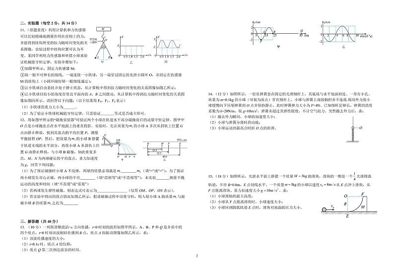 2024江西省宜丰中学高三上学期11月期中考试物理PDF版含答案02