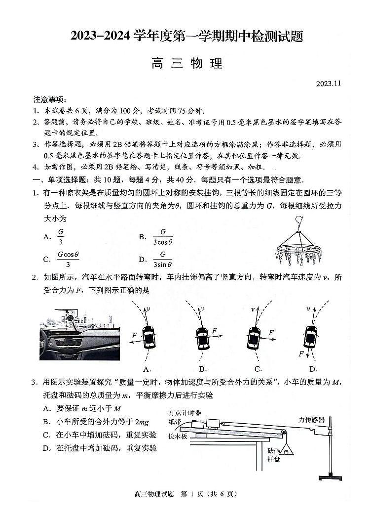 江苏省扬州市2023-2024学年高三上学期11月期中检测物理第1页