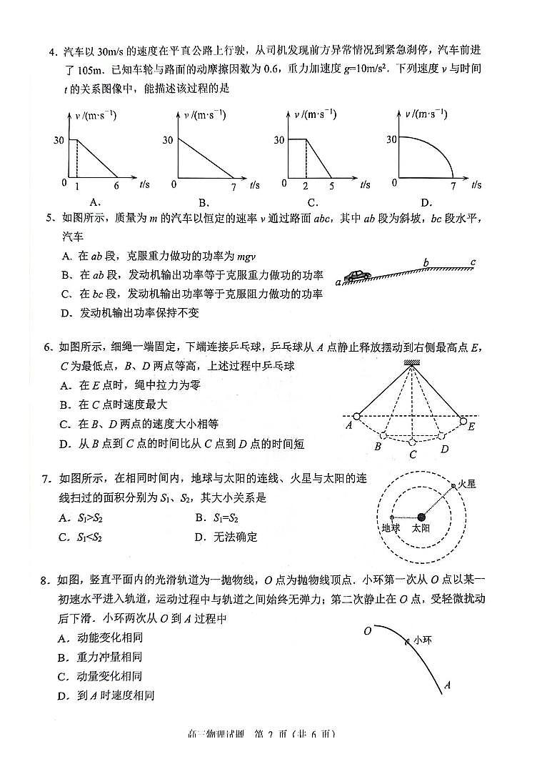江苏省扬州市2023-2024学年高三上学期11月期中检测物理第2页
