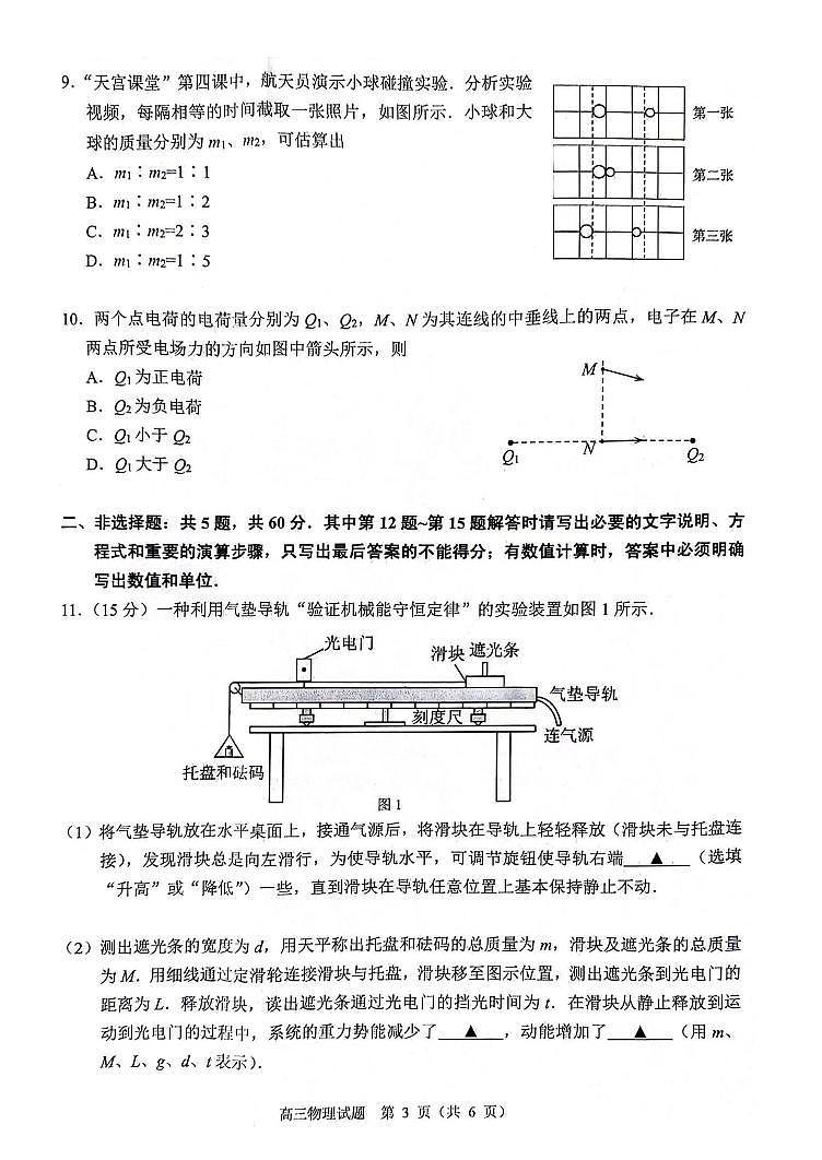 江苏省扬州市2023-2024学年高三上学期11月期中检测物理第3页