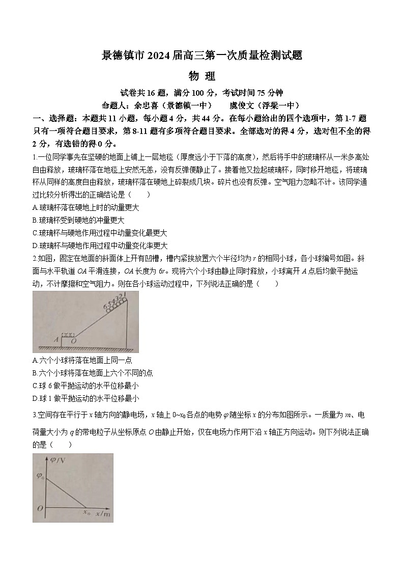 2024景德镇高三上学期第一次质量检测试题物理含答案01