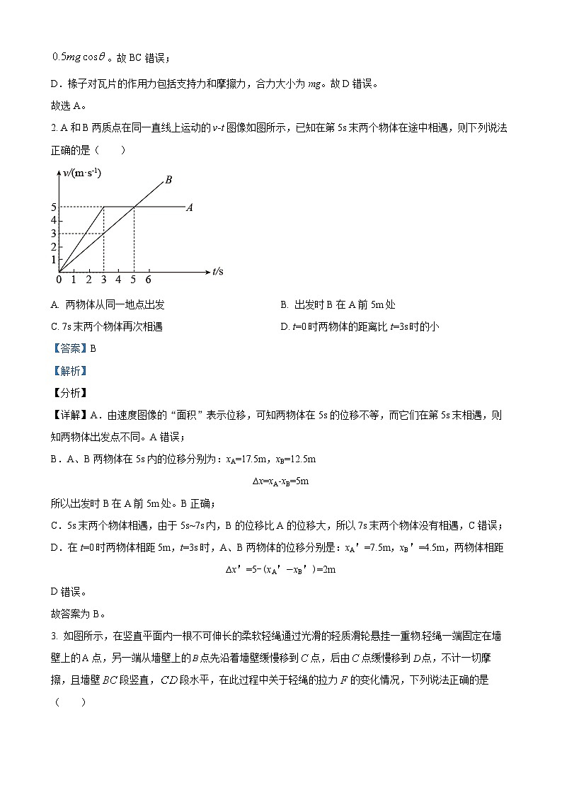 2024届四川省眉山市仁寿第一中学校（北校区）高三上学期11月期中物理试题  （解析版）02