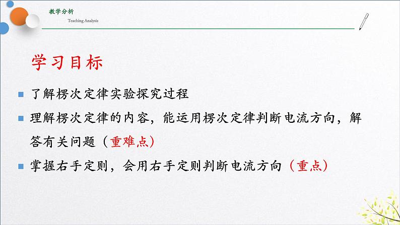 2.1+楞次定律（含实验视频）+课件-2023-2024学年高二物理同步精品课堂（人教版2019选择性必修第二册）02