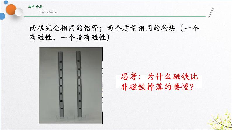 2.1+楞次定律（含实验视频）+课件-2023-2024学年高二物理同步精品课堂（人教版2019选择性必修第二册）03