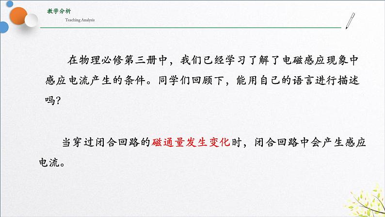 2.1+楞次定律（含实验视频）+课件-2023-2024学年高二物理同步精品课堂（人教版2019选择性必修第二册）04