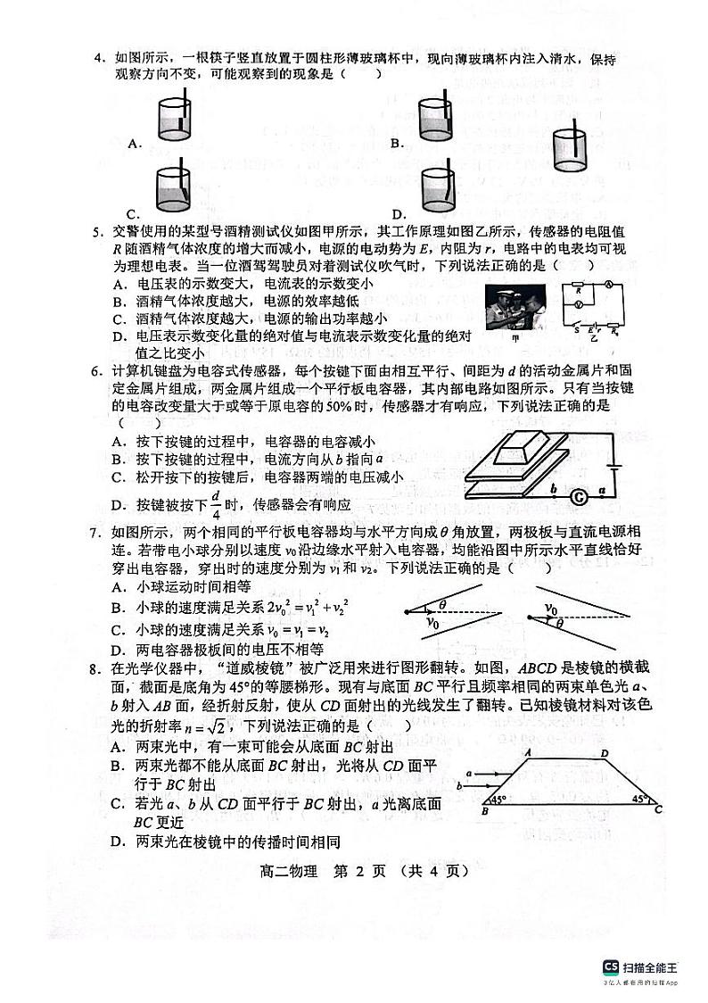 辽宁省重点高中沈阳市郊联体2023-2024学年高二上学期期中考试物理试题02