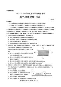 山东省菏泽市2023-2024学年高二上学期11月期中考试物理试题（B）