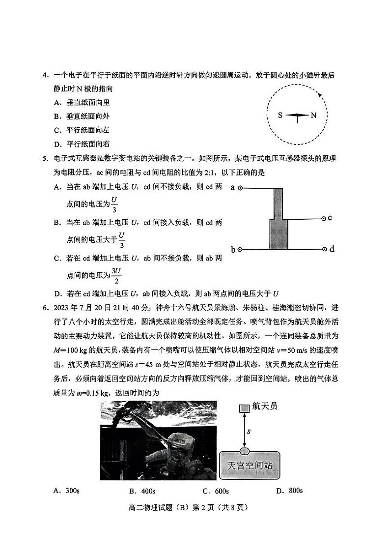 山东省菏泽市2023-2024学年高二上学期11月期中考试物理试题（B）第2页