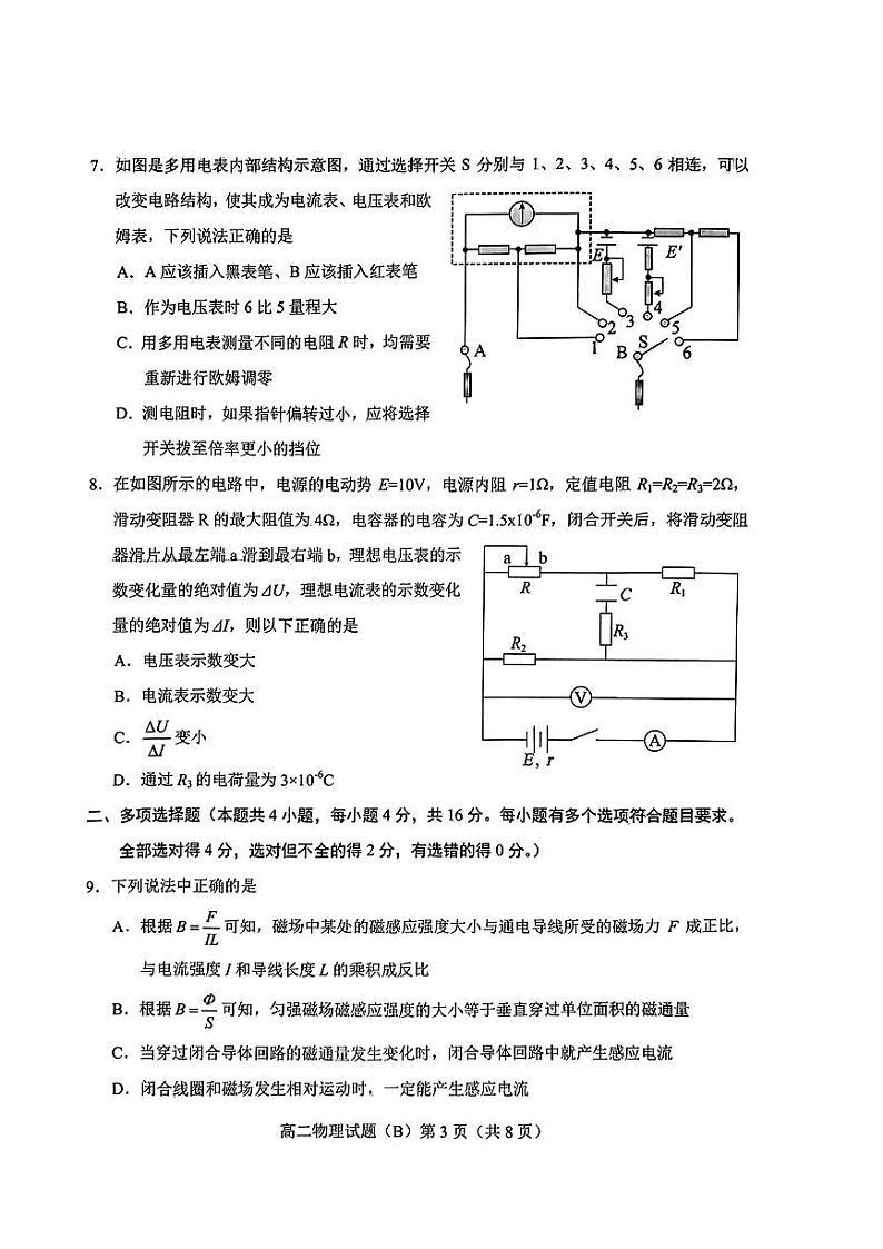 山东省菏泽市2023-2024学年高二上学期11月期中考试物理试题（B）第3页