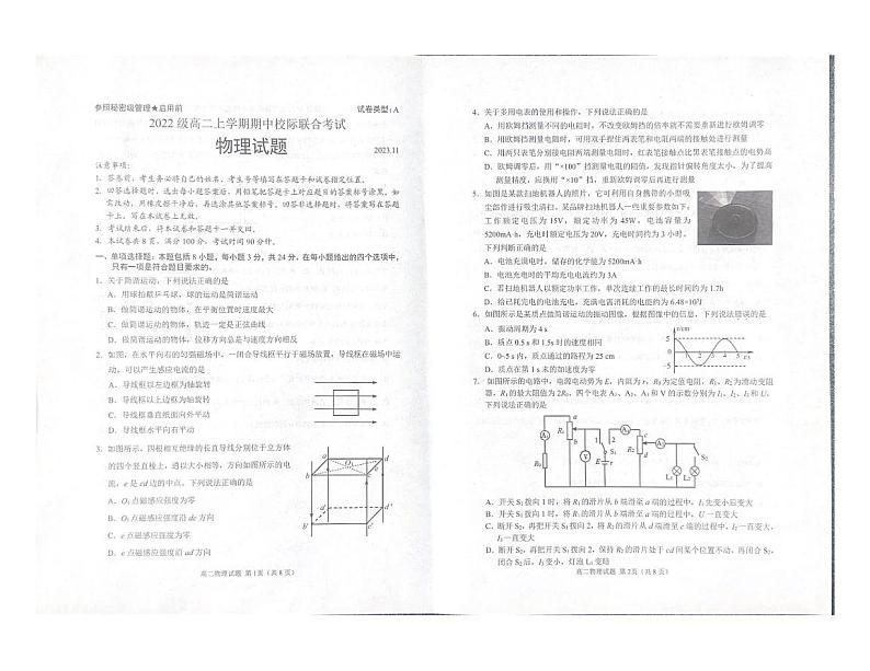 山东省日照市2023-2024学年高二上学期期中校际联合考试物理试题01