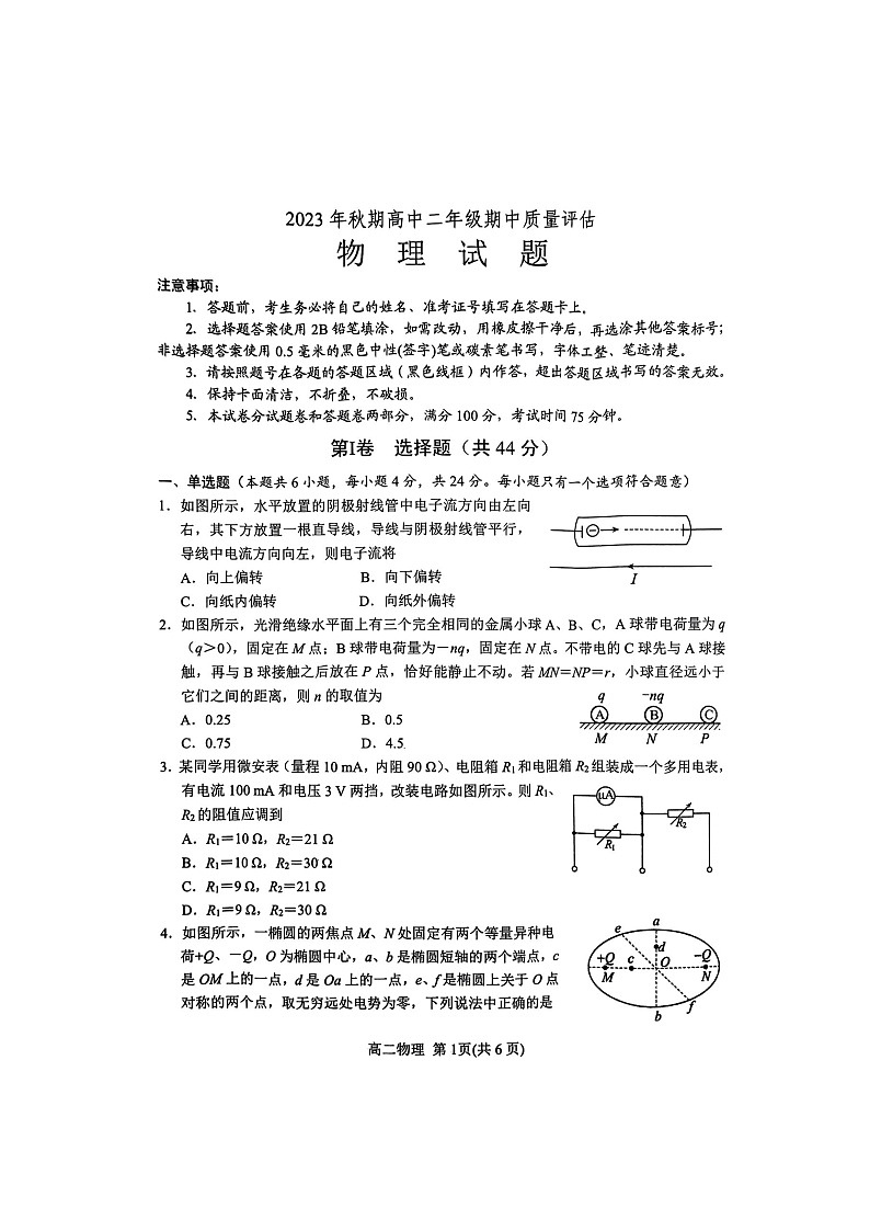 河南省南阳市2023-2024学年高二上学期11月期中质量评估物理试题01