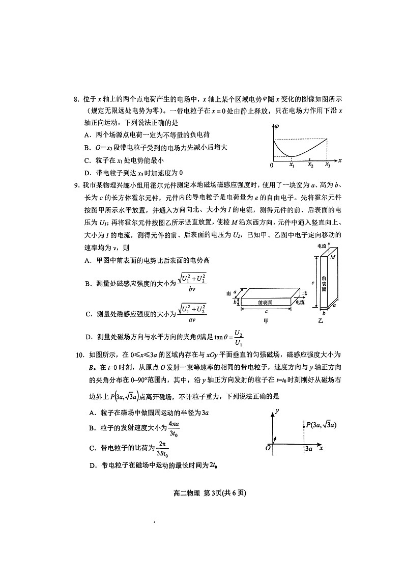 河南省南阳市2023-2024学年高二上学期11月期中质量评估物理试题03