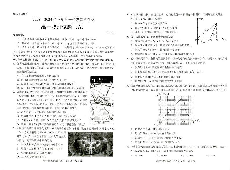 山东省菏泽市2023-2024学年高一上学期11月期中考试物理试题01