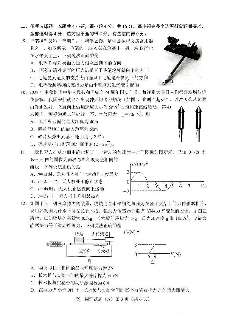 山东省菏泽市2023-2024学年高一上学期11月期中考试物理试题02