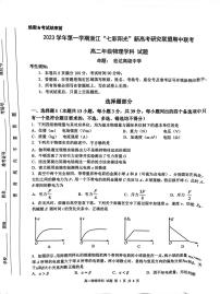 浙江省七彩阳光2023-2024学年高二上学期11月期中联考物理试题