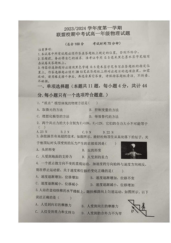 江苏省盐城市联盟校2023-2024学年高一上学期11月期中考试物理试题01