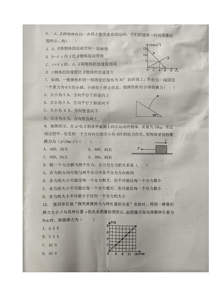 江苏省盐城市联盟校2023-2024学年高一上学期11月期中考试物理试题02