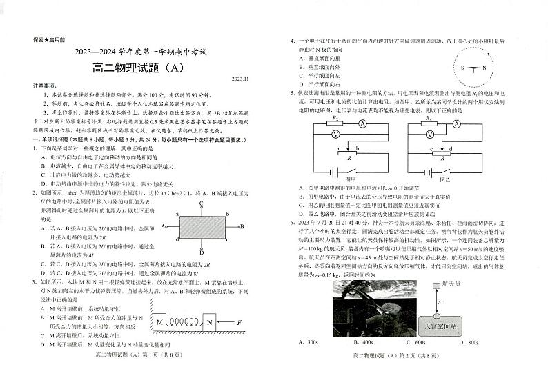 山东省菏泽市2023-2024学年高二上学期11月期中考试物理试题01