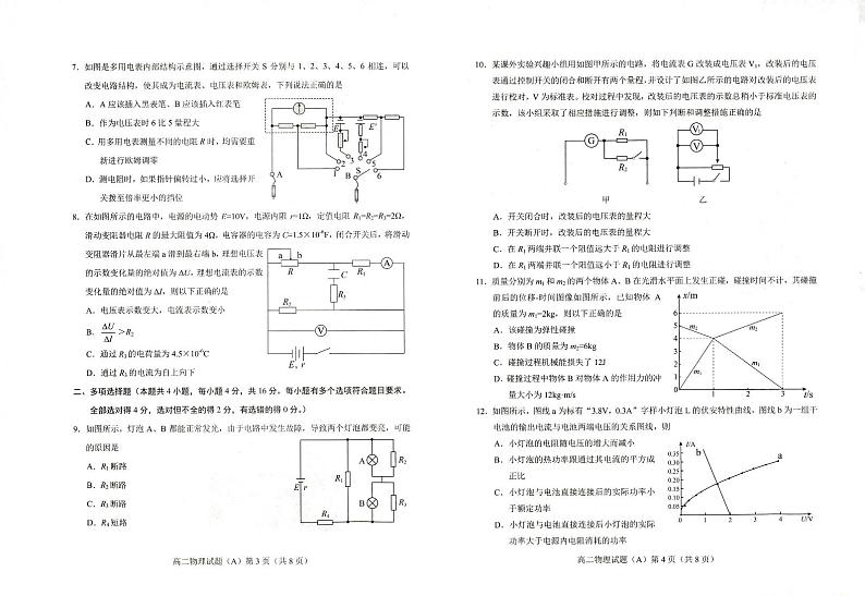 山东省菏泽市2023-2024学年高二上学期11月期中考试物理试题02