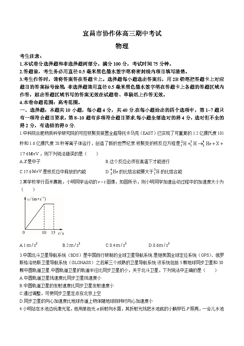 92，湖北省宜昌市协作体2023-2024学年高三上学期期中考试物理试题01
