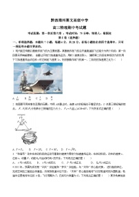 93，贵州省黔西南州赛文高级中学2023-2024学年高三上学期期中考试物理试题