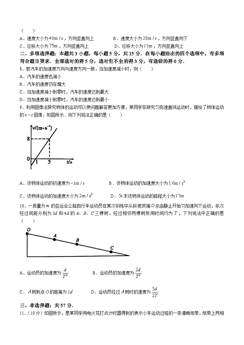 98，陕西省安康市2023-2024学年高一上学期期中考试物理试题03