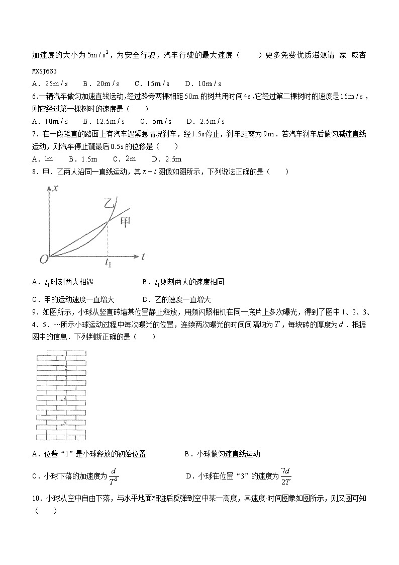 99，辽宁省辽西联合校2023-2024学年高一上学期期中考试物理试题第2页