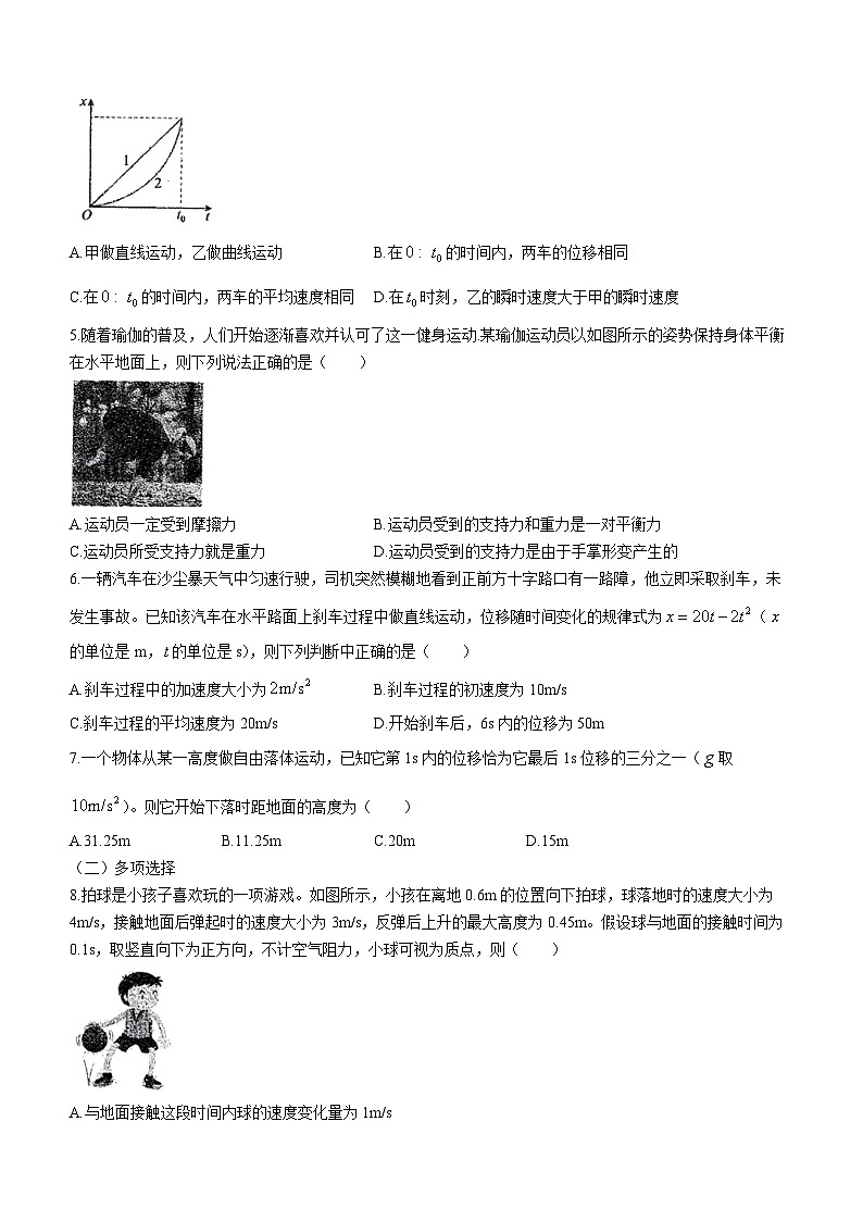 102，广东省惠州市实验中学2023-2024学年高一上学期期中考试物理试卷(无答案)第2页