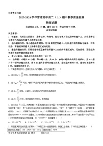 103，河南省信阳市2023-2024学年高二上学期11月期中教学质量检测物理试题(无答案)