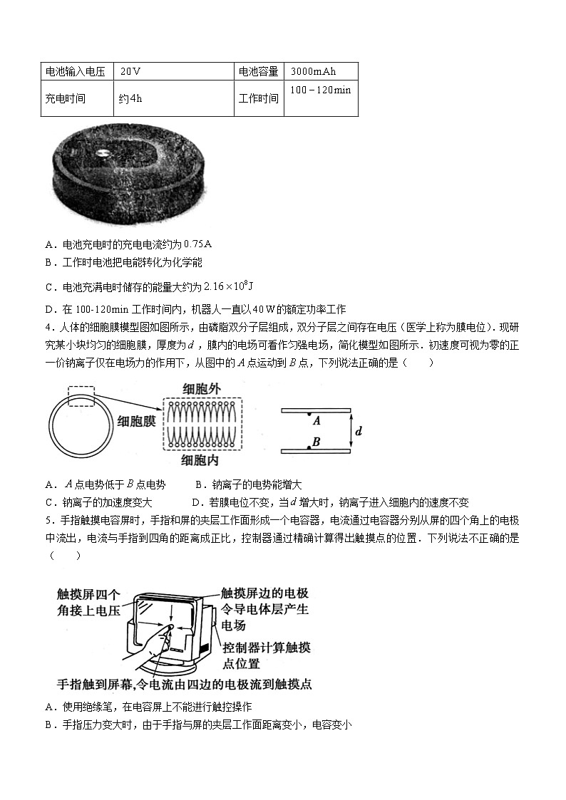 103，河南省信阳市2023-2024学年高二上学期11月期中教学质量检测物理试题(无答案)02