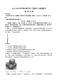 104，陕西省安康市2023-2024学年高三上学期11月期中考试物理试题